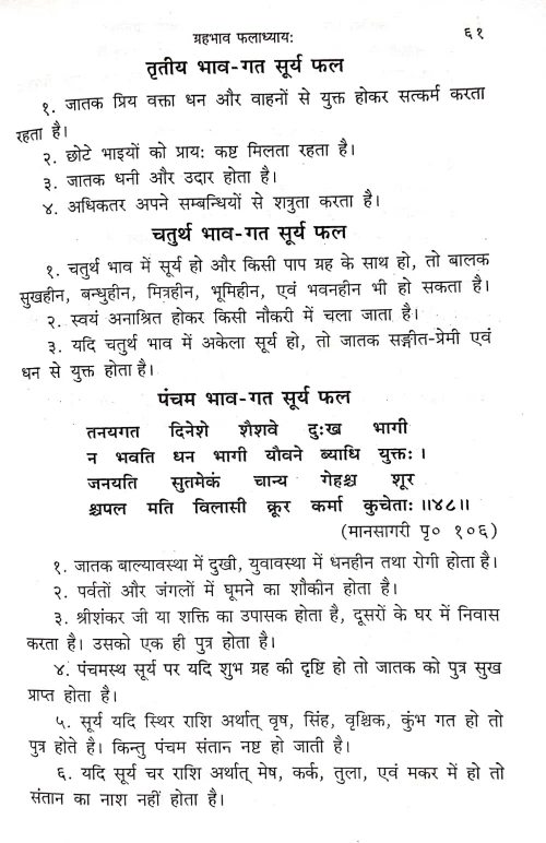 Jyotish Bhagya Chakaravigyanam Evam Kanya Lakshana Samanvita (CSBG 178)